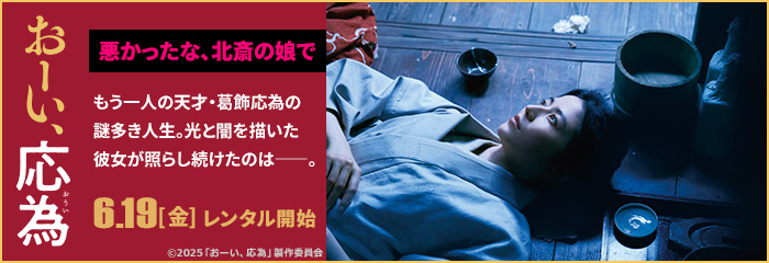 おーい、応為