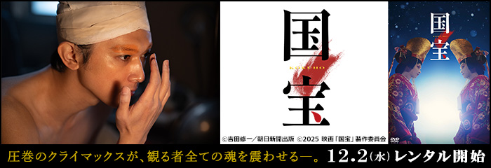 国宝