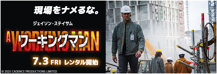 ワーキングマン