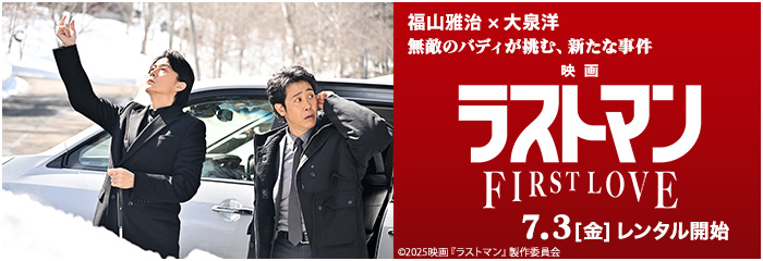 �ǲ�饹�ȥޥ� -FIRST LOVE-