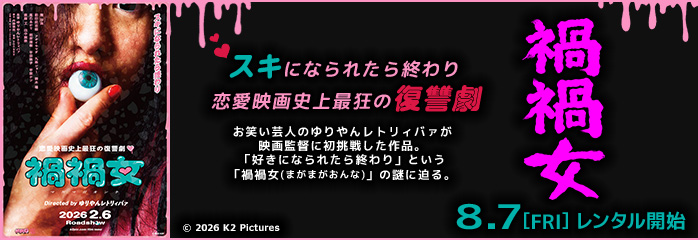 禍禍女