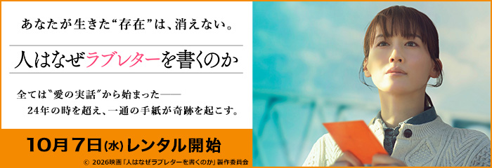 人はなぜラブレターを書くのか