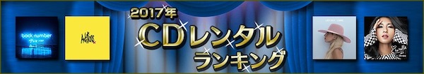 2017ǯ CD��󥿥��󥭥�