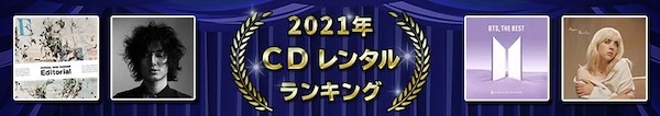2021ǯ CD��󥿥��󥭥�