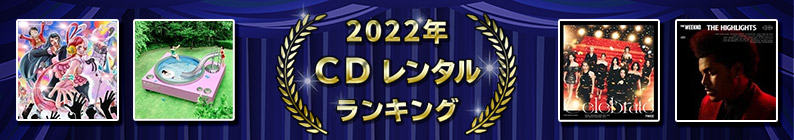 2022ǯ CD��󥿥��󥭥�