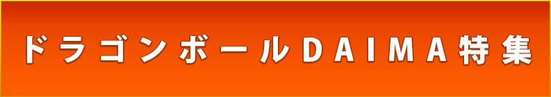 �ɥ饴��ܡ���DAIMA�ý�