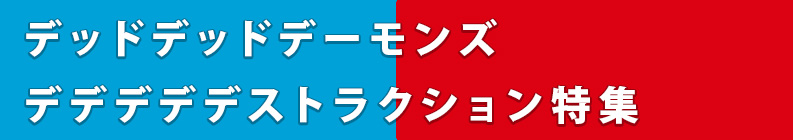 �ǥåɥǥåɥǡ���󥺥ǥǥǥǥǥ��ȥ饯������ý�