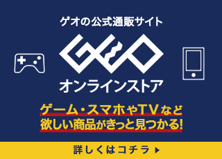 �����θ������Υ����� GEO����饤�󥹥ȥ� �����ࡦ���ޥۤ�TV�ʤ��ߤ������ʤ����äȸ��Ĥ��롪